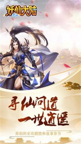 修仙大陆