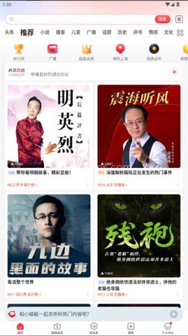 蜻蜓FM 第1张图