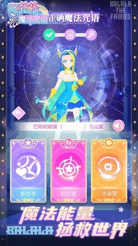 巴啦啦魔法咒语 第2张图