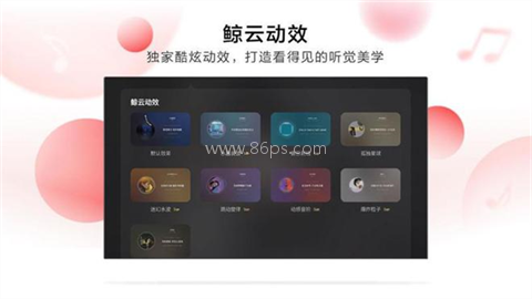 网易云音乐TV版
