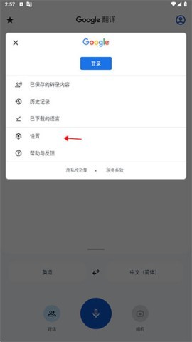 谷歌翻译器 第4张图