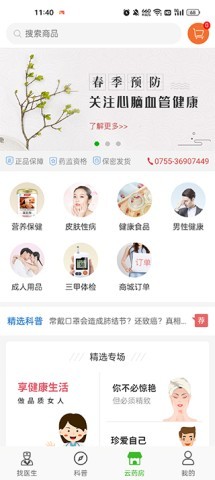 快速问医生