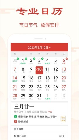 精准万年历 第2张图