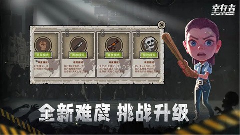 幸存者危城九游版