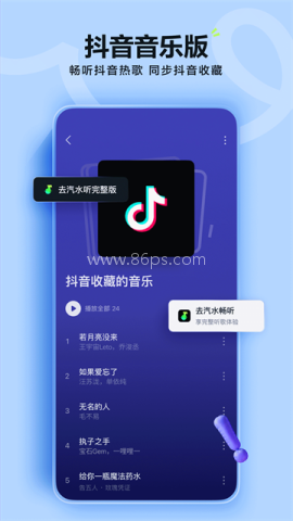 汽水音乐app车机版