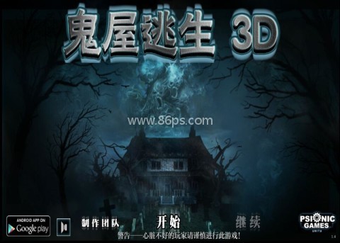 鬼屋逃生3D