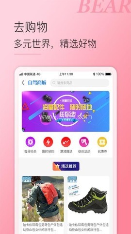 小熊自驾