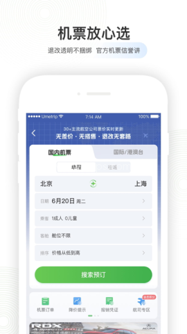 航旅纵横Pro 航旅纵横Pro