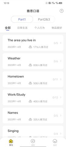 雅思口语 第2张图