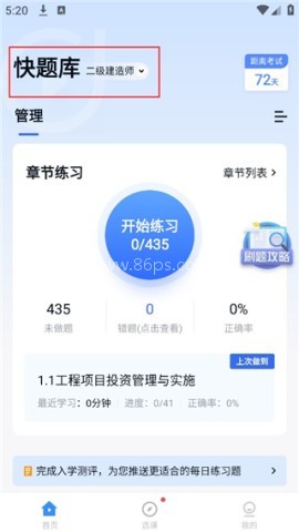 环球网校快题库 第5张图