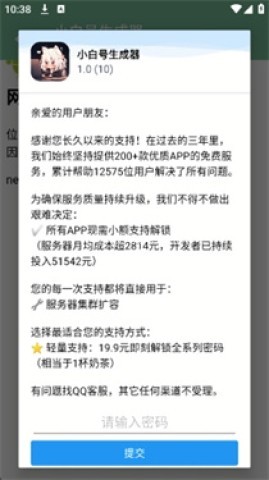 小白号生成器 第1张图