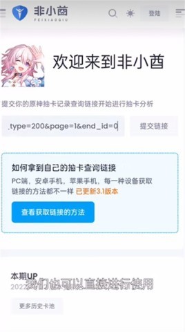 yuanshenlink抽卡分析 第9张图