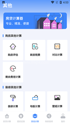 多功能房贷计算 第2张图