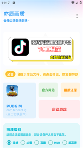 yc工具箱(原亦辰画质助手)