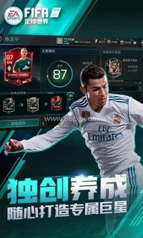 FIFA足球世界手游 第2张图