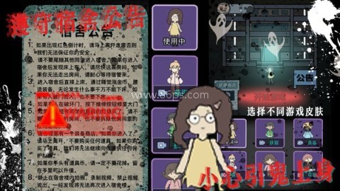 女鬼宿舍惊魂