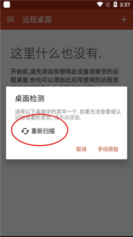 Microsoft远程桌面客户端 第3张图