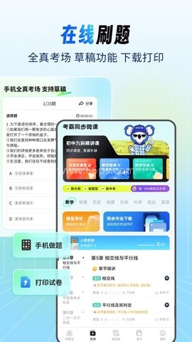考霸疯狂刷题