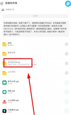 极客软件库3.7.0 第2张图