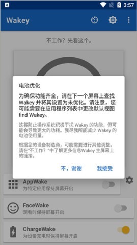 Wakey屏幕常亮 第5张图