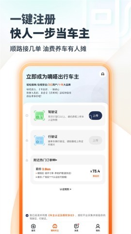 嘀嗒出行顺风车