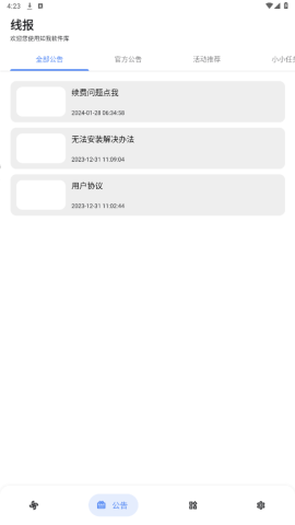 知我软件库