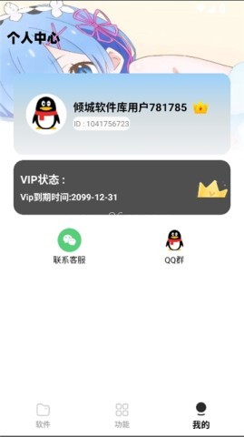 倾城软件库