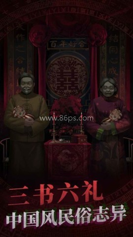 纸嫁衣1