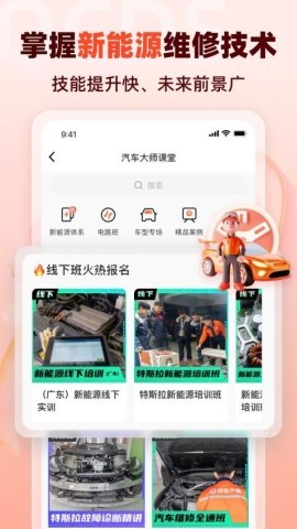 汽车大师app技师版