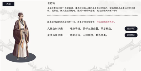 自在逍遥风起九游版 第6张图