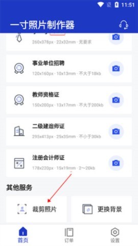 一寸照片制作器 第5张图