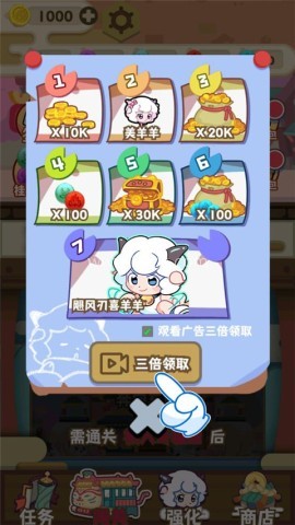 喜羊羊与灰太狼奇幻之旅1.1版 第7张图