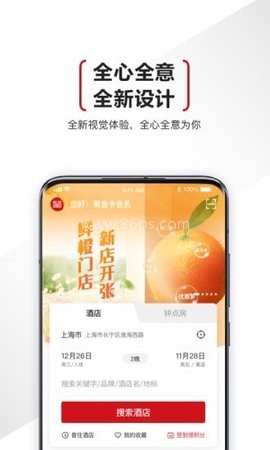 东呈酒店