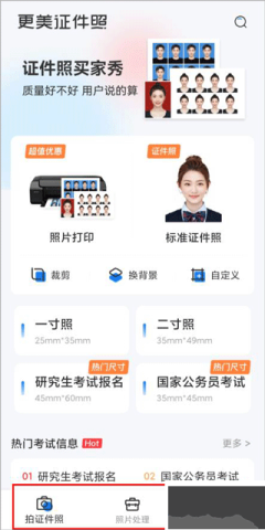 更美证件照 第1张图