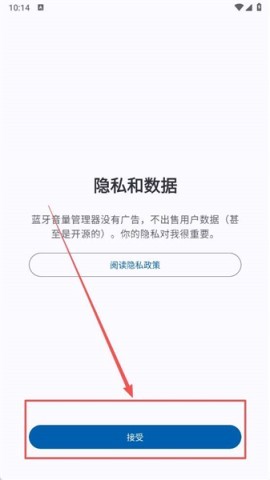 蓝牙音量控制高级版 第2张图
