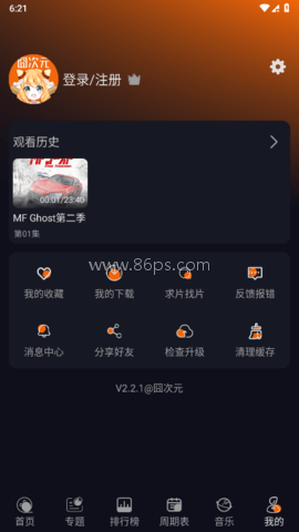 囧动漫纯净版 第2张图