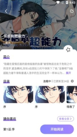 喵乐漫画 第1张图