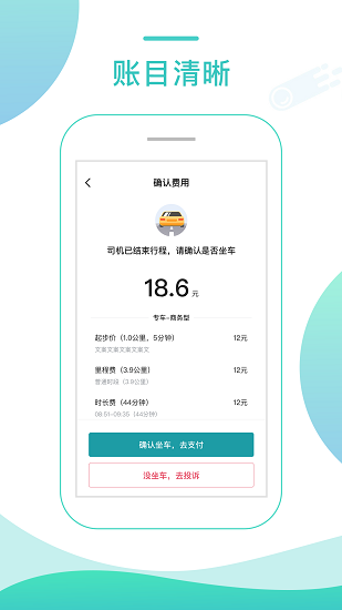 任行专车