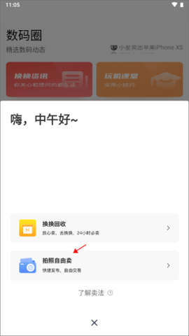 换换商城app 第2张图