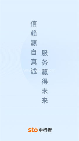申行者快递员 第1张图