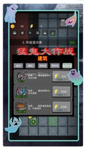 猛鬼差馆大作战 第1张图