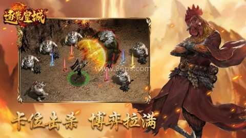 逐鹿皇城