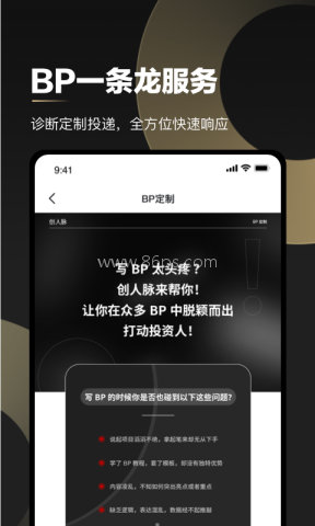 创人脉