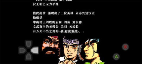 吞食天地2豪华版 第1张图