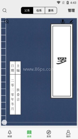族记家谱 第2张图