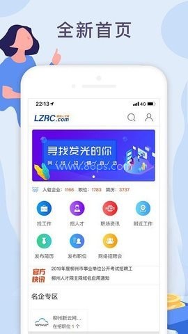 柳州人才网