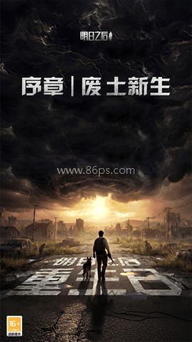 明日之后网易官方版