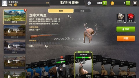 狩猎冲突（Hunting Clash）