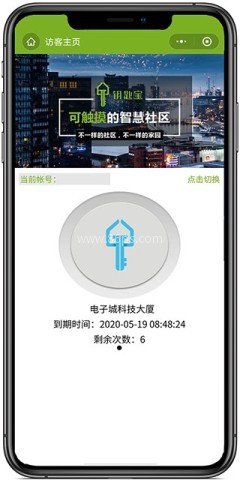 钥匙宝 第6张图