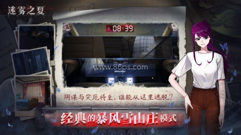 迷雾之夏完整版